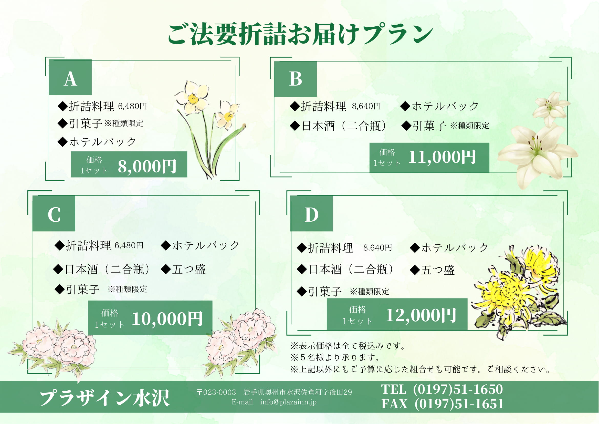 法事法要 プラザイン水沢 公式hp